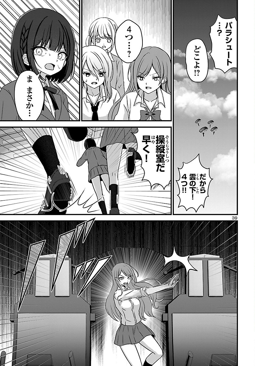 Struggling Girls: Ippatsu Gyakuten no Zunou Kessen Chapter 1 43ページ