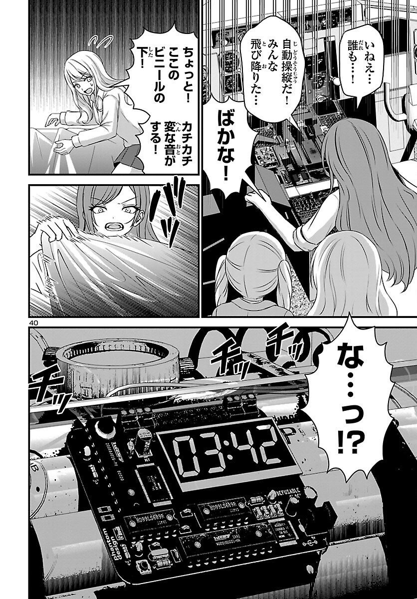 Struggling Girls: Ippatsu Gyakuten no Zunou Kessen Chapter 1 44ページ