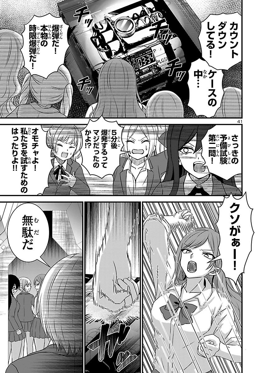 Struggling Girls: Ippatsu Gyakuten no Zunou Kessen Chapter 1 45ページ