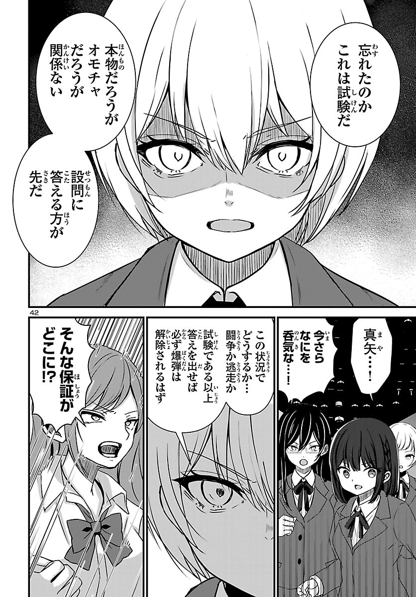 Struggling Girls: Ippatsu Gyakuten no Zunou Kessen Chapter 1 46ページ