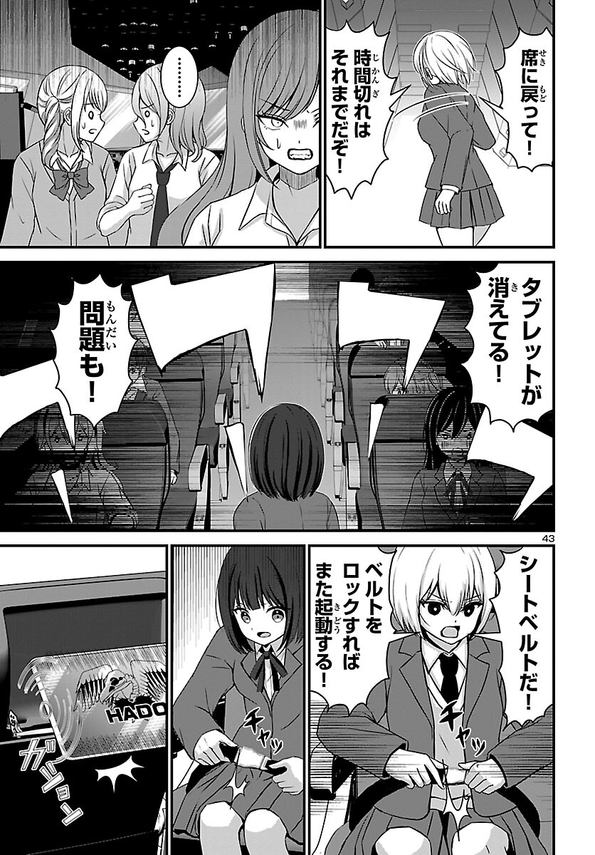 Struggling Girls: Ippatsu Gyakuten no Zunou Kessen Chapter 1 47ページ