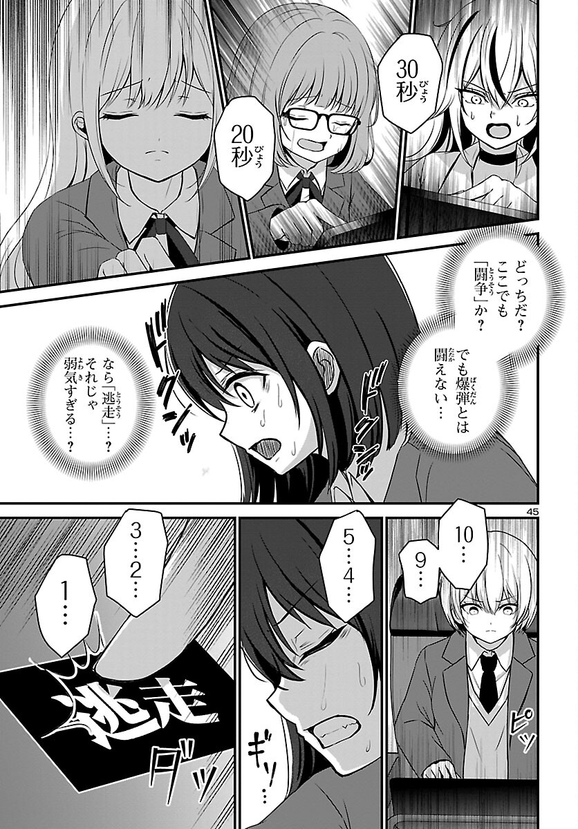 Struggling Girls: Ippatsu Gyakuten no Zunou Kessen Chapter 1 49ページ