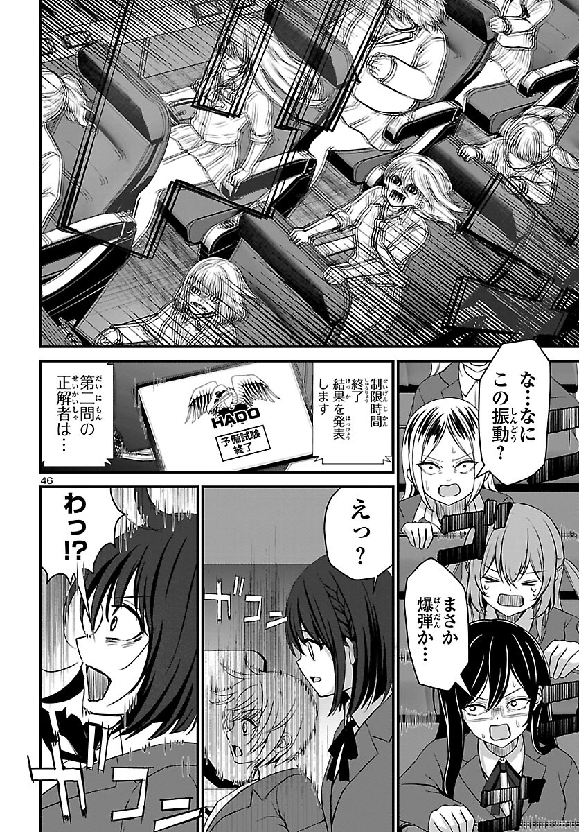 Struggling Girls: Ippatsu Gyakuten no Zunou Kessen Chapter 1 50ページ