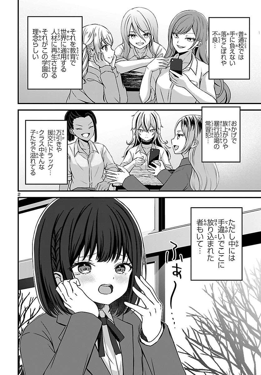 Struggling Girls: Ippatsu Gyakuten no Zunou Kessen Chapter 1 6ページ