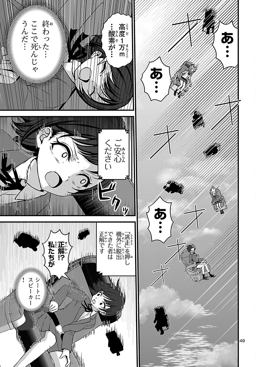 Struggling Girls: Ippatsu Gyakuten no Zunou Kessen Chapter 1 53ページ