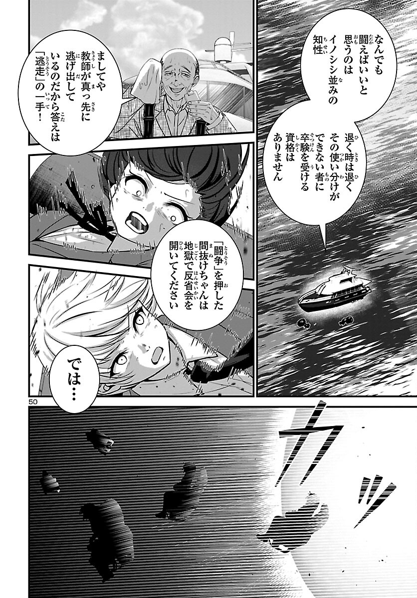 Struggling Girls: Ippatsu Gyakuten no Zunou Kessen Chapter 1 54ページ