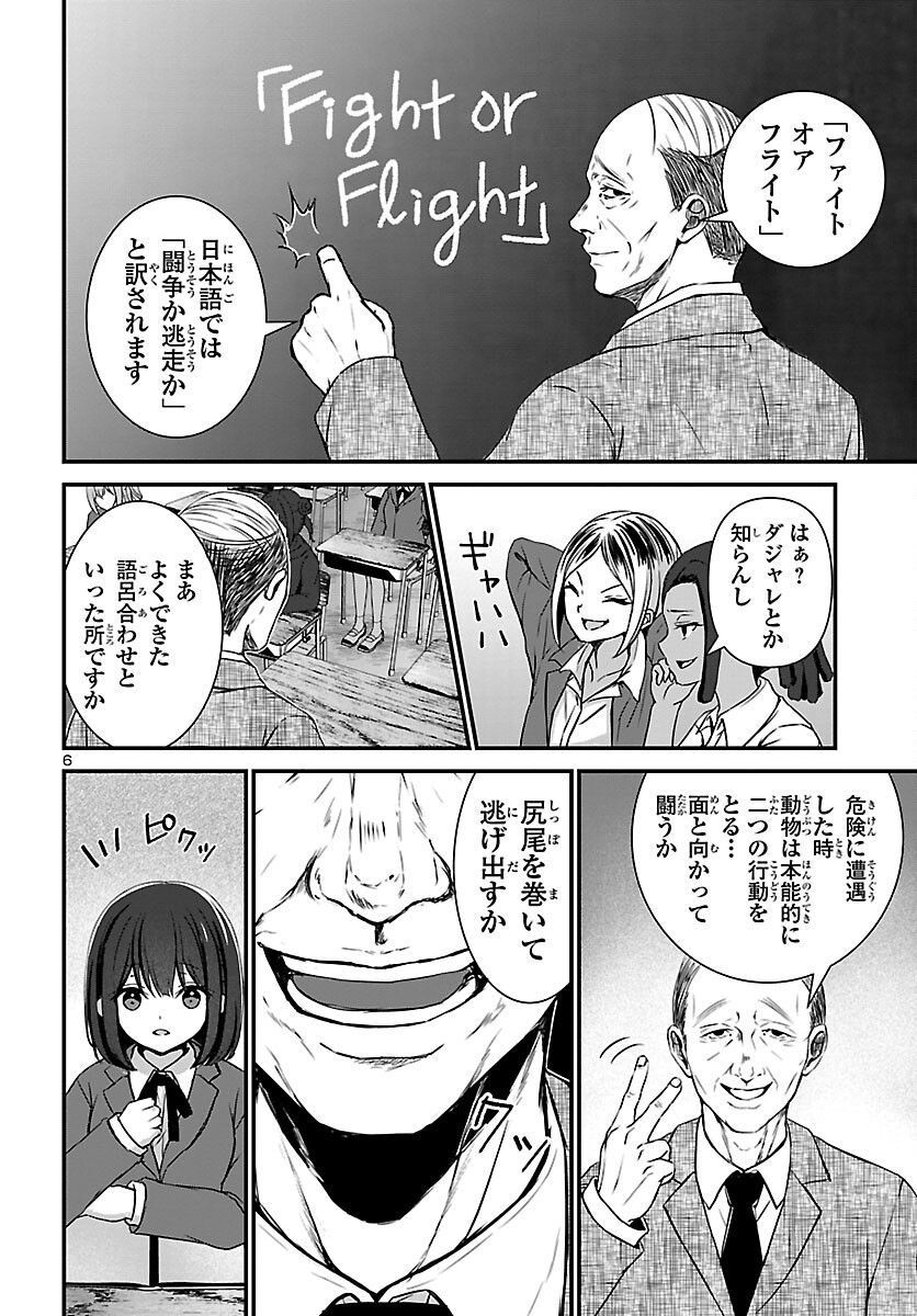 Struggling Girls: Ippatsu Gyakuten no Zunou Kessen Chapter 1 10ページ