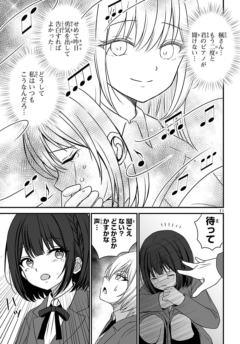 Struggling Girls: Ippatsu Gyakuten no Zunou Kessen Chapter 2 11ページ