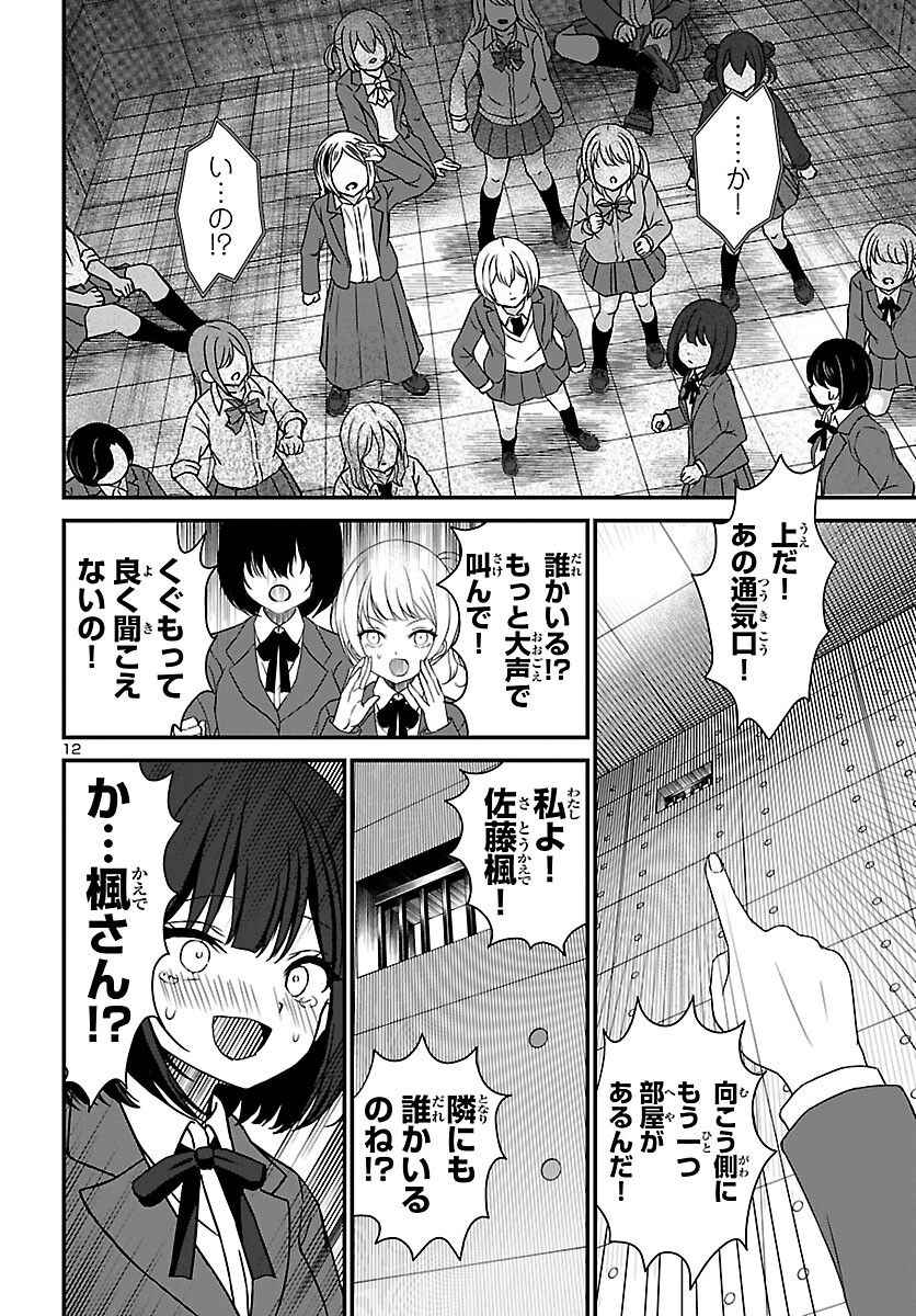 Struggling Girls: Ippatsu Gyakuten no Zunou Kessen Chapter 2 12ページ