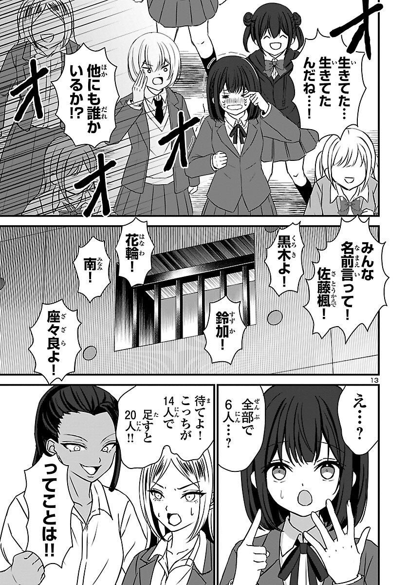 Struggling Girls: Ippatsu Gyakuten no Zunou Kessen Chapter 2 13ページ