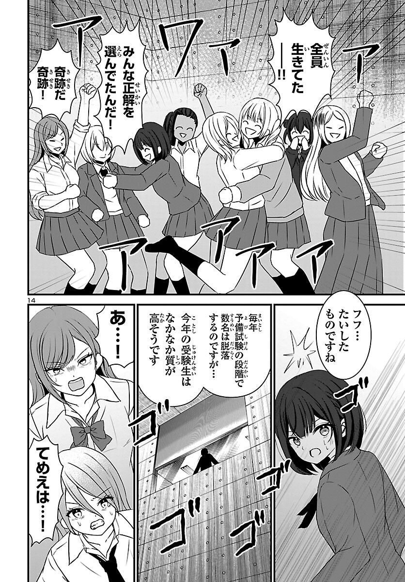 Struggling Girls: Ippatsu Gyakuten no Zunou Kessen Chapter 2 14ページ