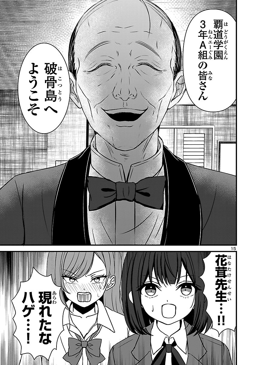 Struggling Girls: Ippatsu Gyakuten no Zunou Kessen Chapter 2 15ページ