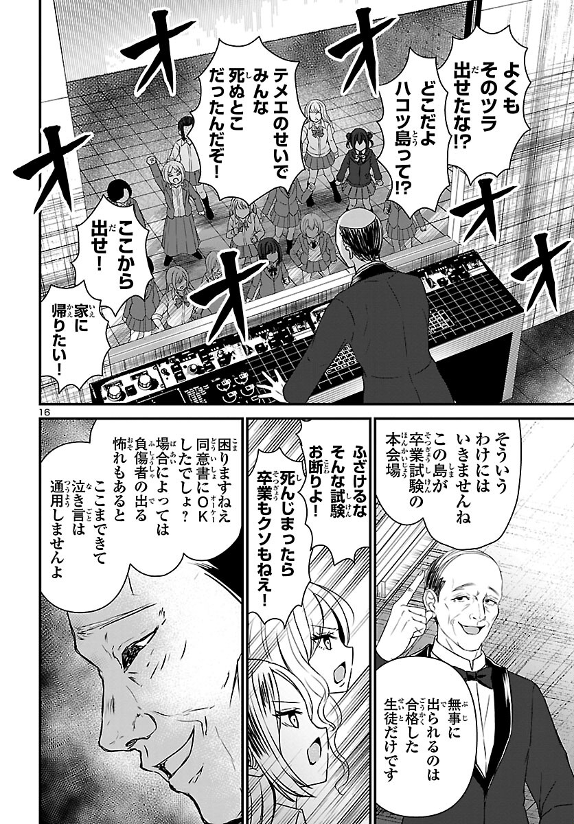 Struggling Girls: Ippatsu Gyakuten no Zunou Kessen Chapter 2 16ページ