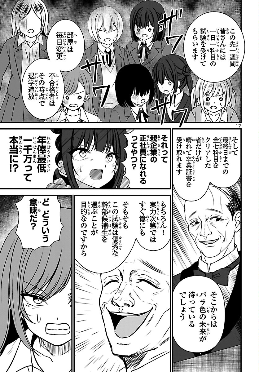 Struggling Girls: Ippatsu Gyakuten no Zunou Kessen Chapter 2 17ページ
