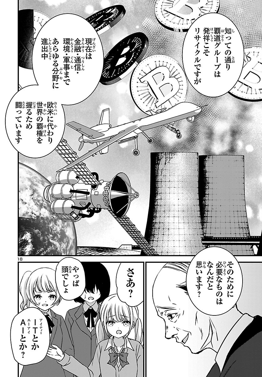 Struggling Girls: Ippatsu Gyakuten no Zunou Kessen Chapter 2 18ページ