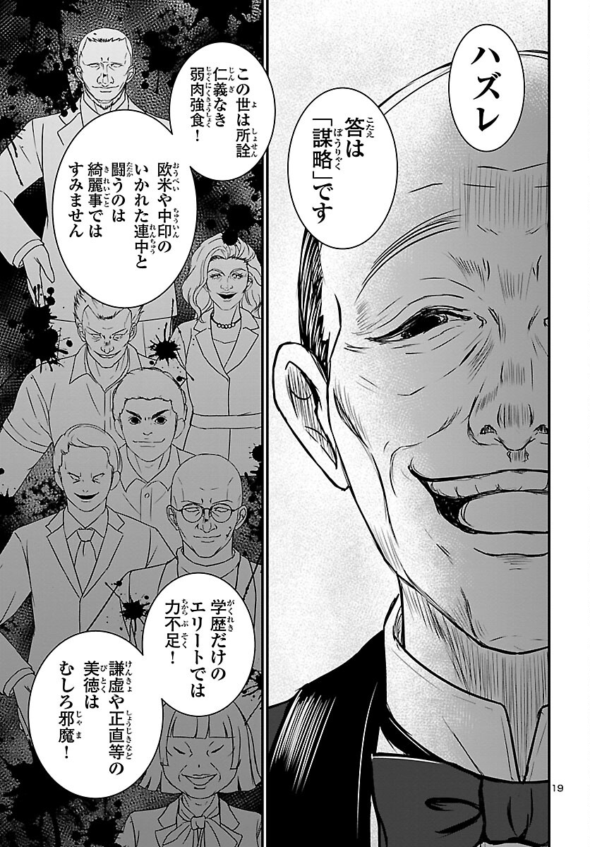Struggling Girls: Ippatsu Gyakuten no Zunou Kessen Chapter 2 19ページ