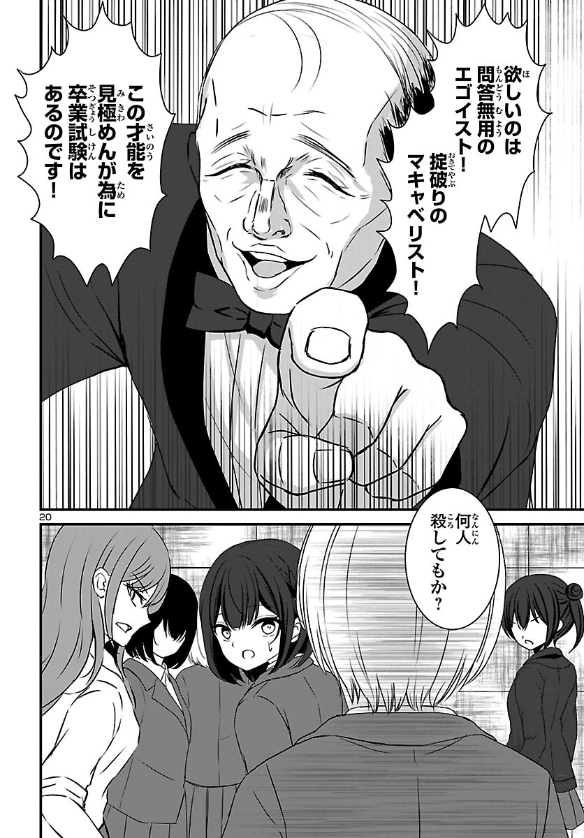 Struggling Girls: Ippatsu Gyakuten no Zunou Kessen Chapter 2 20ページ