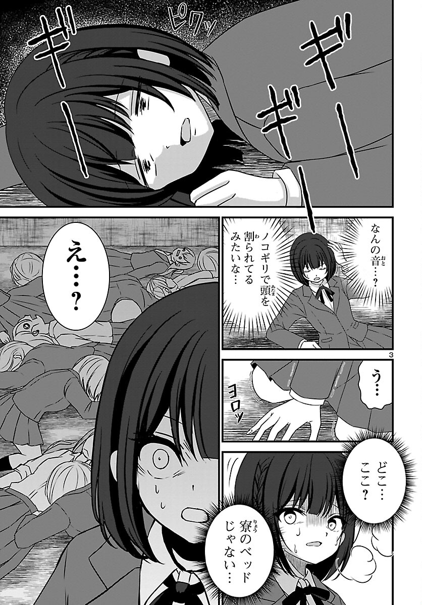 Struggling Girls: Ippatsu Gyakuten no Zunou Kessen Chapter 2 3ページ