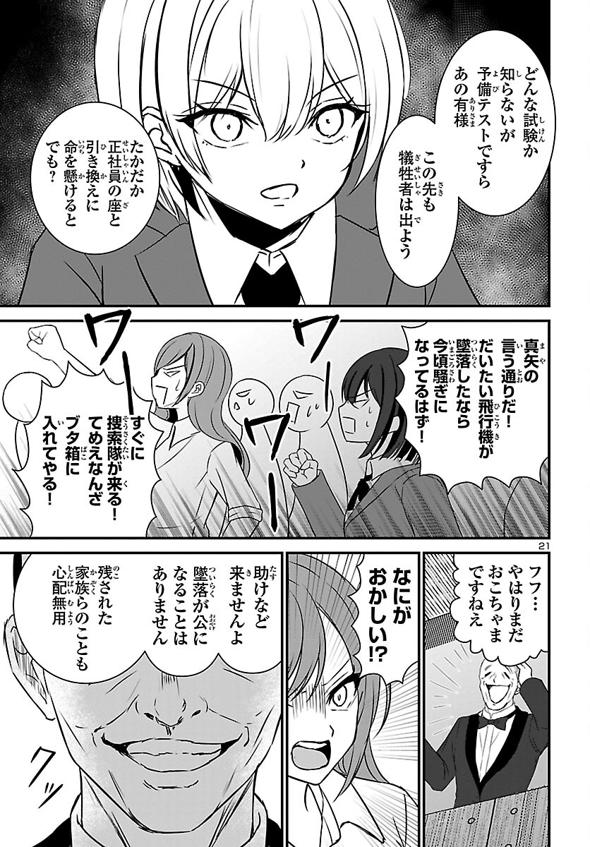 Struggling Girls: Ippatsu Gyakuten no Zunou Kessen Chapter 2 21ページ