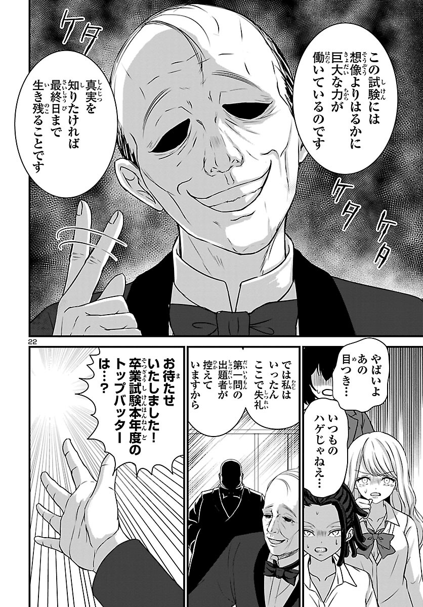 Struggling Girls: Ippatsu Gyakuten no Zunou Kessen Chapter 2 22ページ