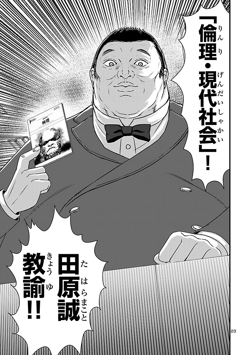 Struggling Girls: Ippatsu Gyakuten no Zunou Kessen Chapter 2 23ページ
