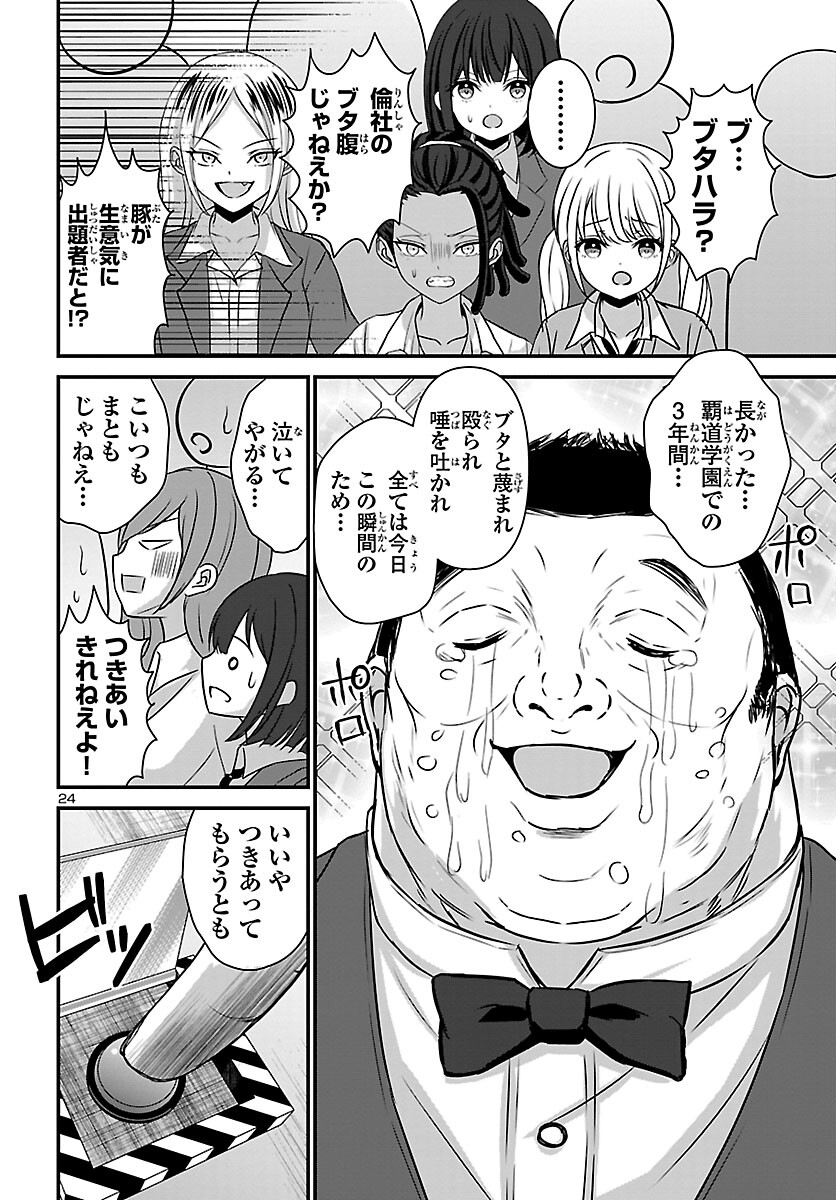 Struggling Girls: Ippatsu Gyakuten no Zunou Kessen Chapter 2 24ページ