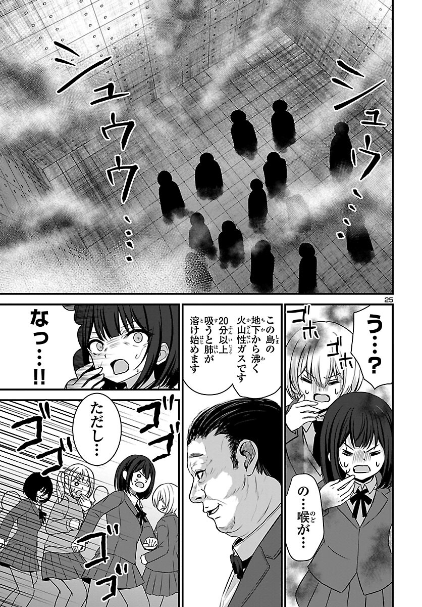 Struggling Girls: Ippatsu Gyakuten no Zunou Kessen Chapter 2 25ページ