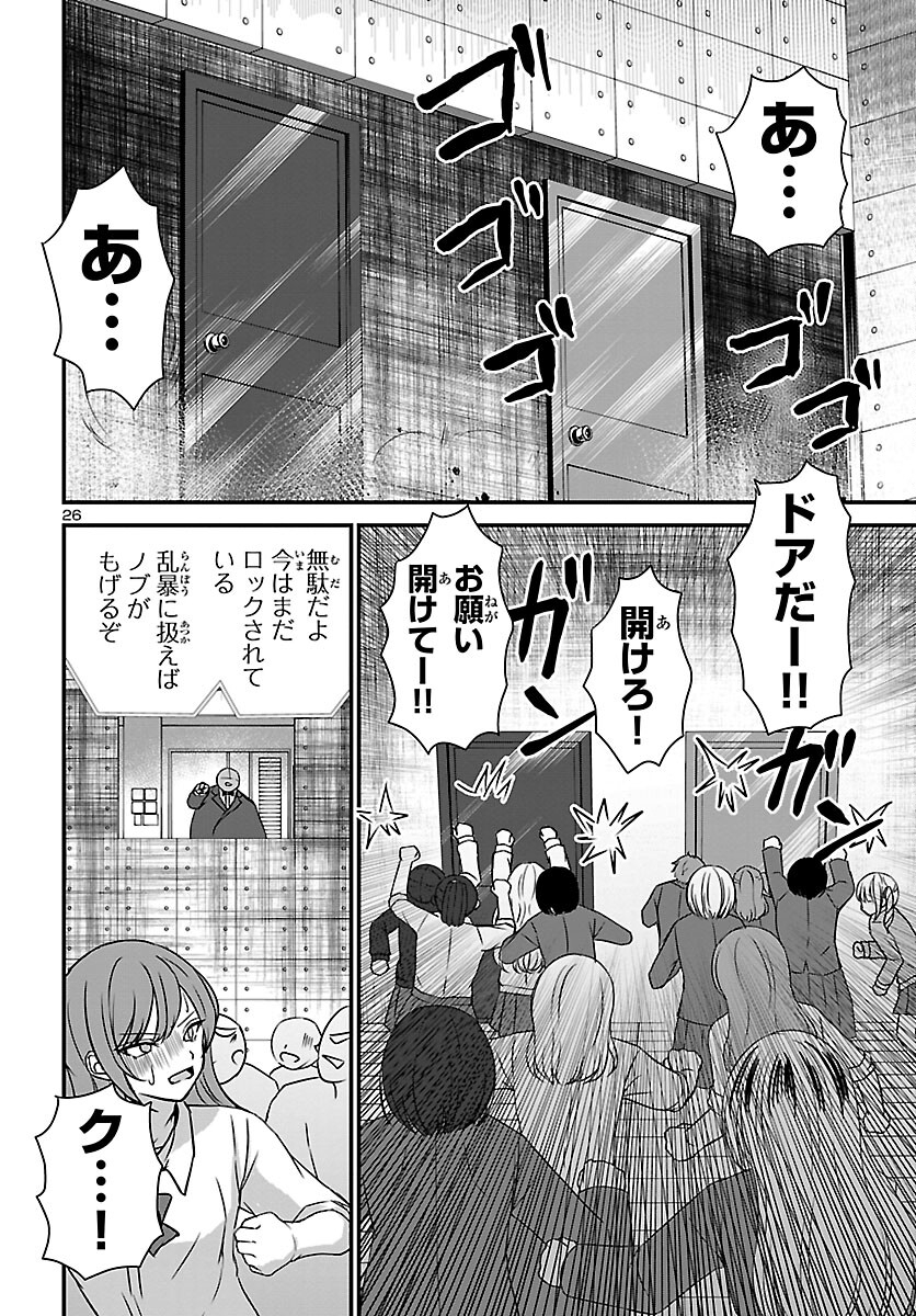 Struggling Girls: Ippatsu Gyakuten no Zunou Kessen Chapter 2 26ページ