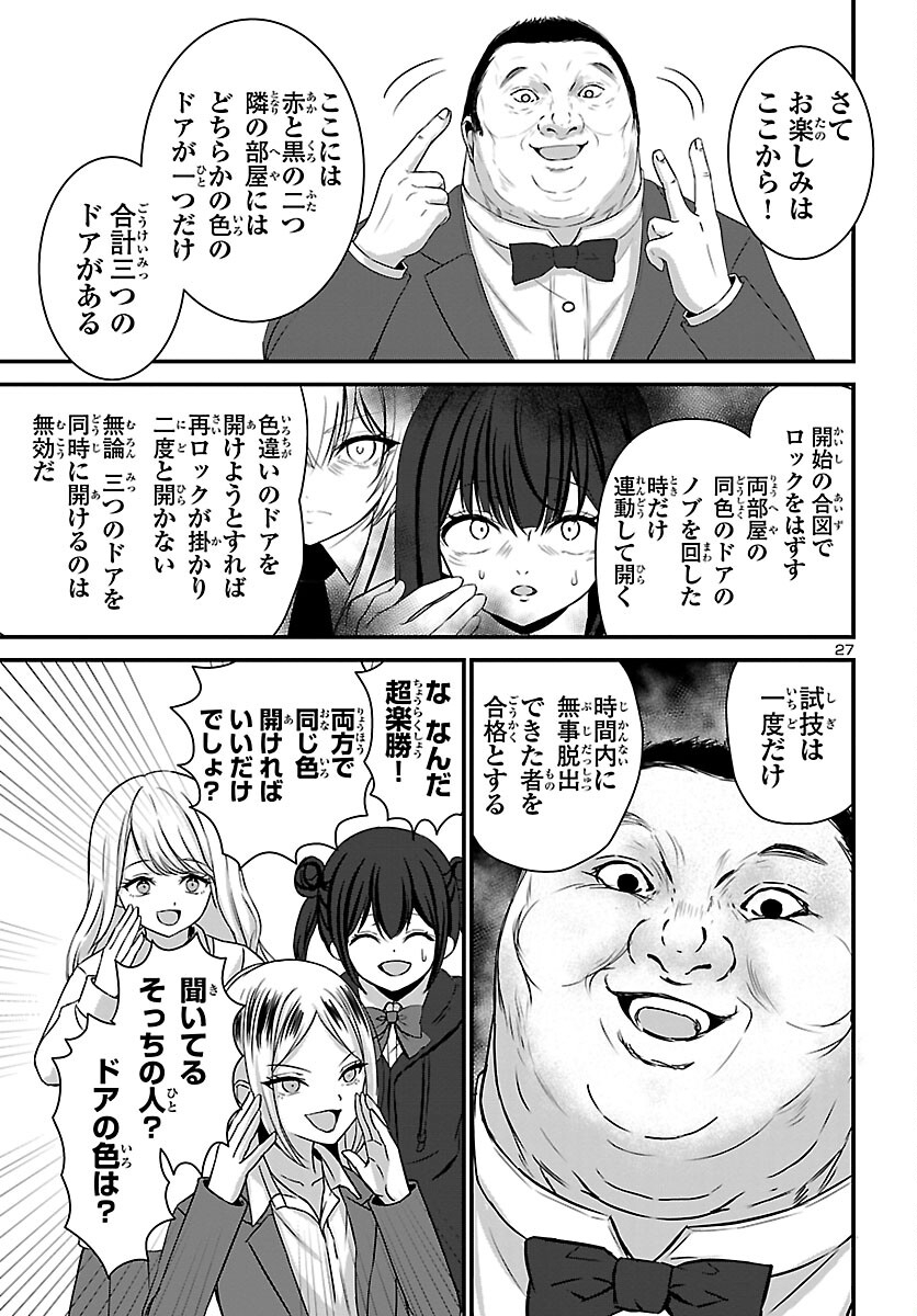 Struggling Girls: Ippatsu Gyakuten no Zunou Kessen Chapter 2 27ページ