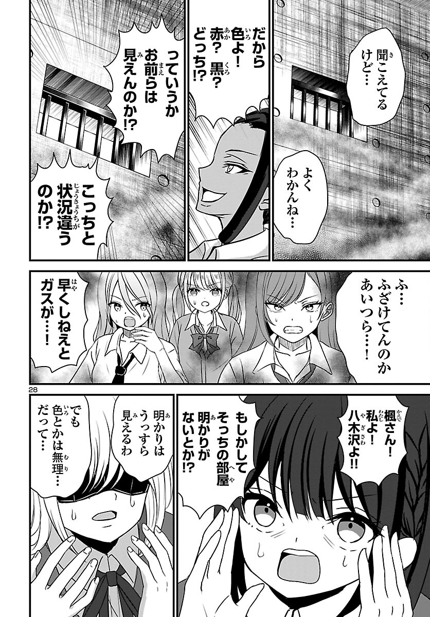 Struggling Girls: Ippatsu Gyakuten no Zunou Kessen Chapter 2 28ページ