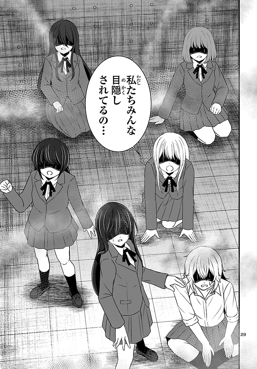 Struggling Girls: Ippatsu Gyakuten no Zunou Kessen Chapter 2 29ページ