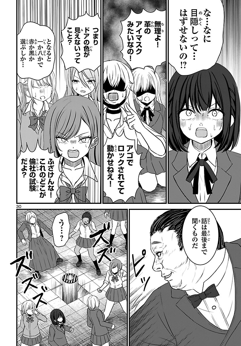 Struggling Girls: Ippatsu Gyakuten no Zunou Kessen Chapter 2 30ページ
