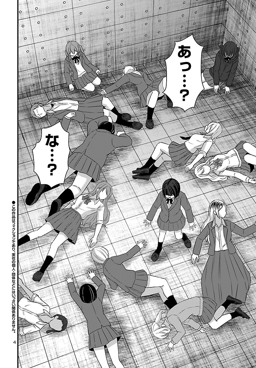 Struggling Girls: Ippatsu Gyakuten no Zunou Kessen Chapter 2 4ページ