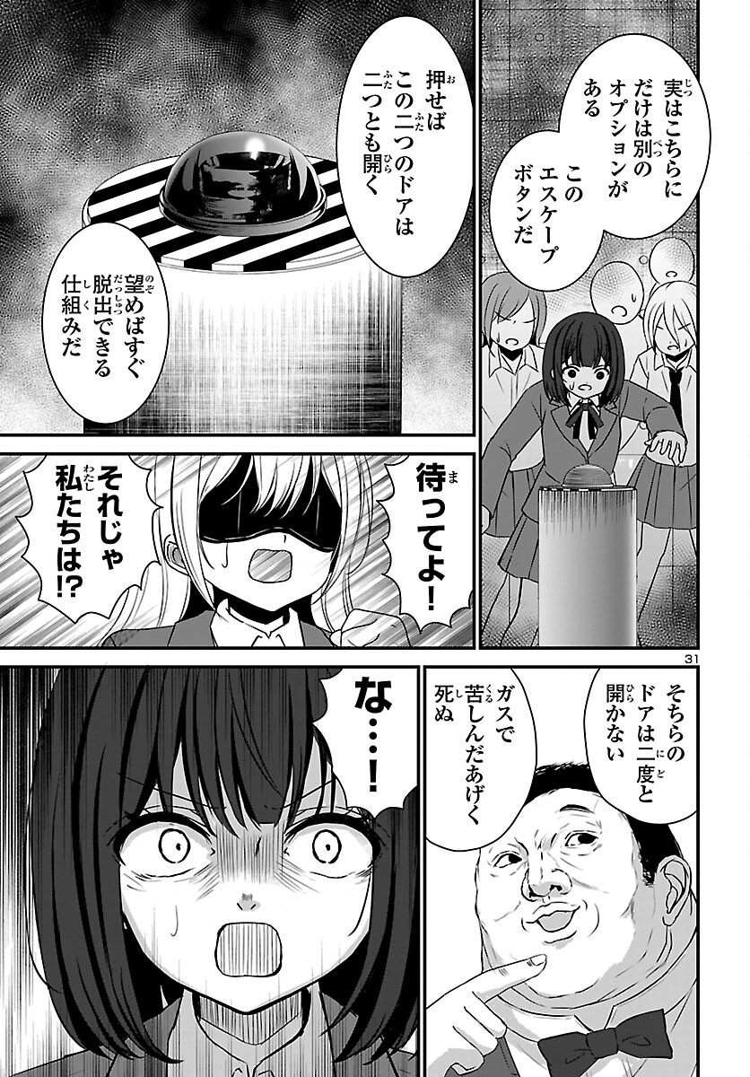 Struggling Girls: Ippatsu Gyakuten no Zunou Kessen Chapter 2 31ページ
