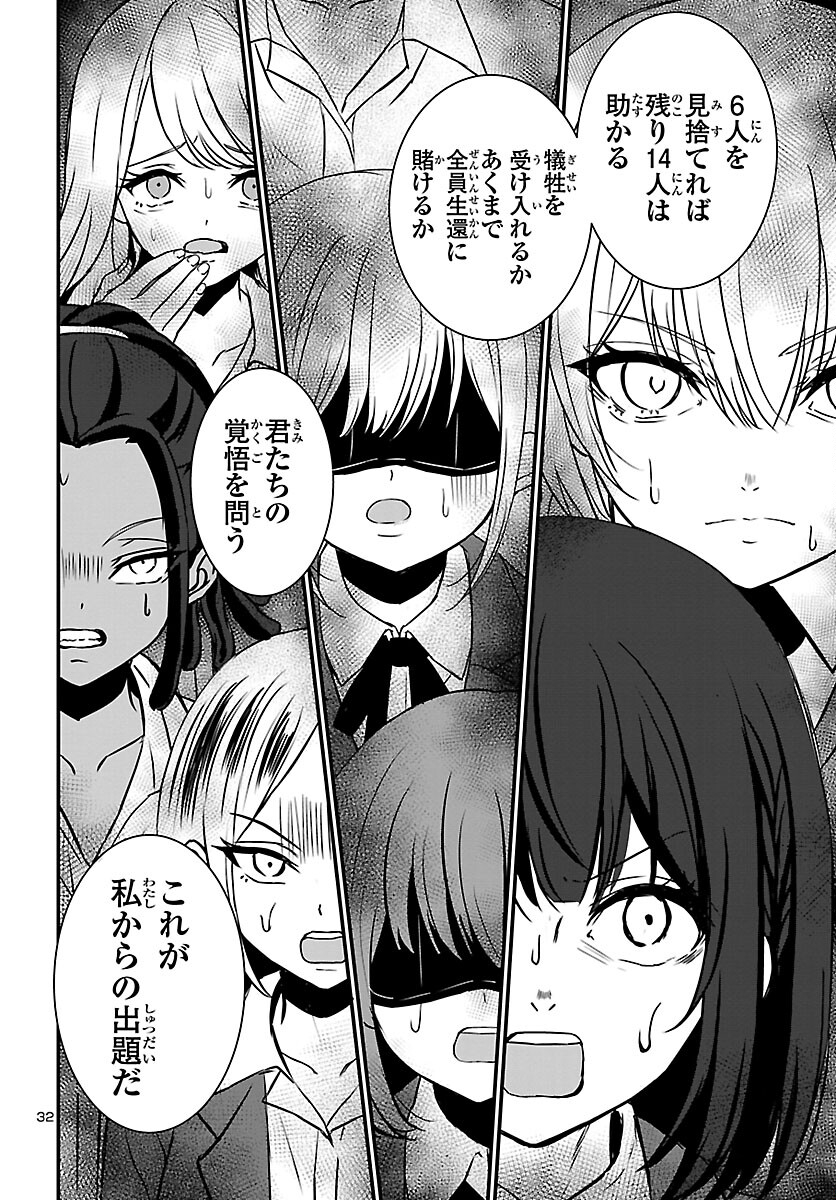 Struggling Girls: Ippatsu Gyakuten no Zunou Kessen Chapter 2 32ページ