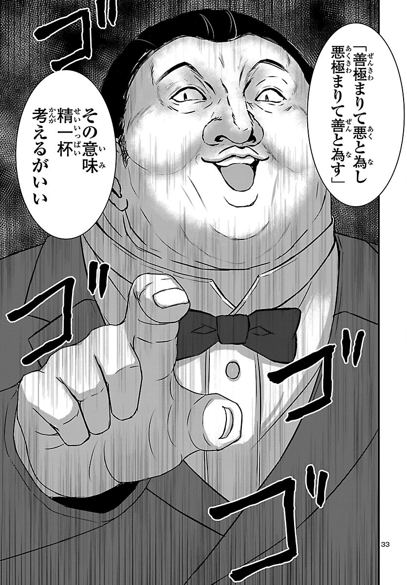 Struggling Girls: Ippatsu Gyakuten no Zunou Kessen Chapter 2 33ページ