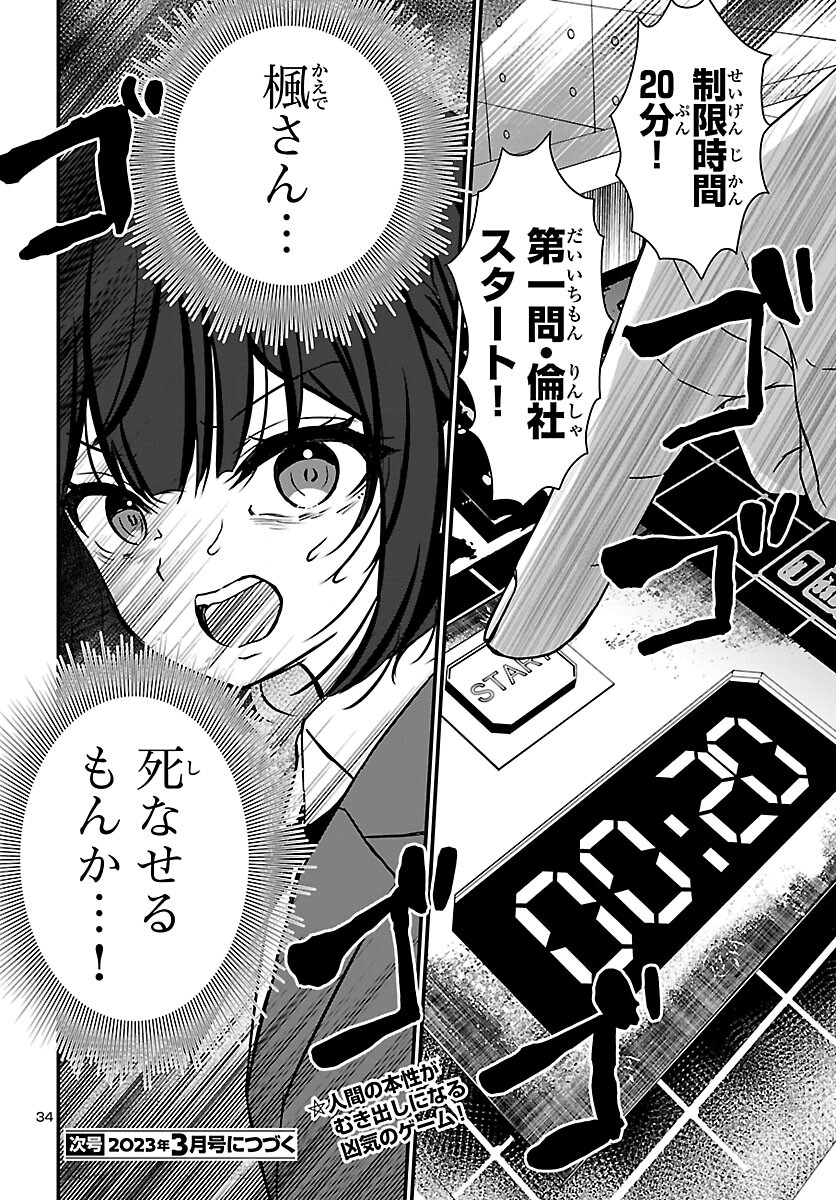 Struggling Girls: Ippatsu Gyakuten no Zunou Kessen Chapter 2 34ページ