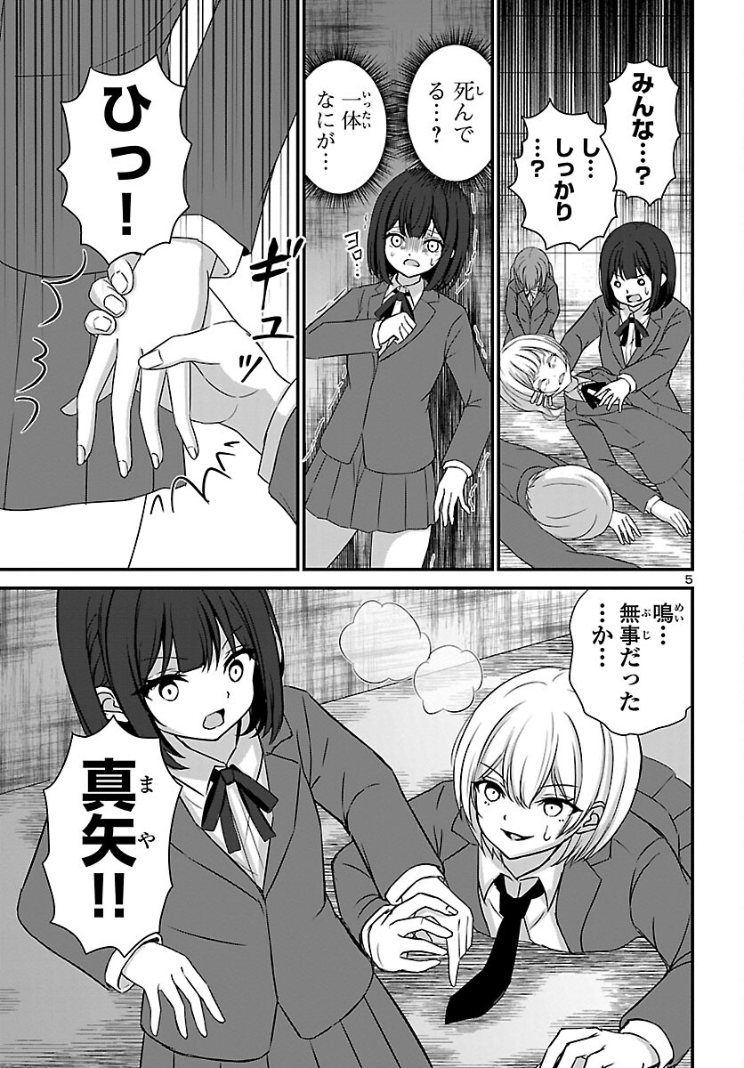 Struggling Girls: Ippatsu Gyakuten no Zunou Kessen Chapter 2 5ページ