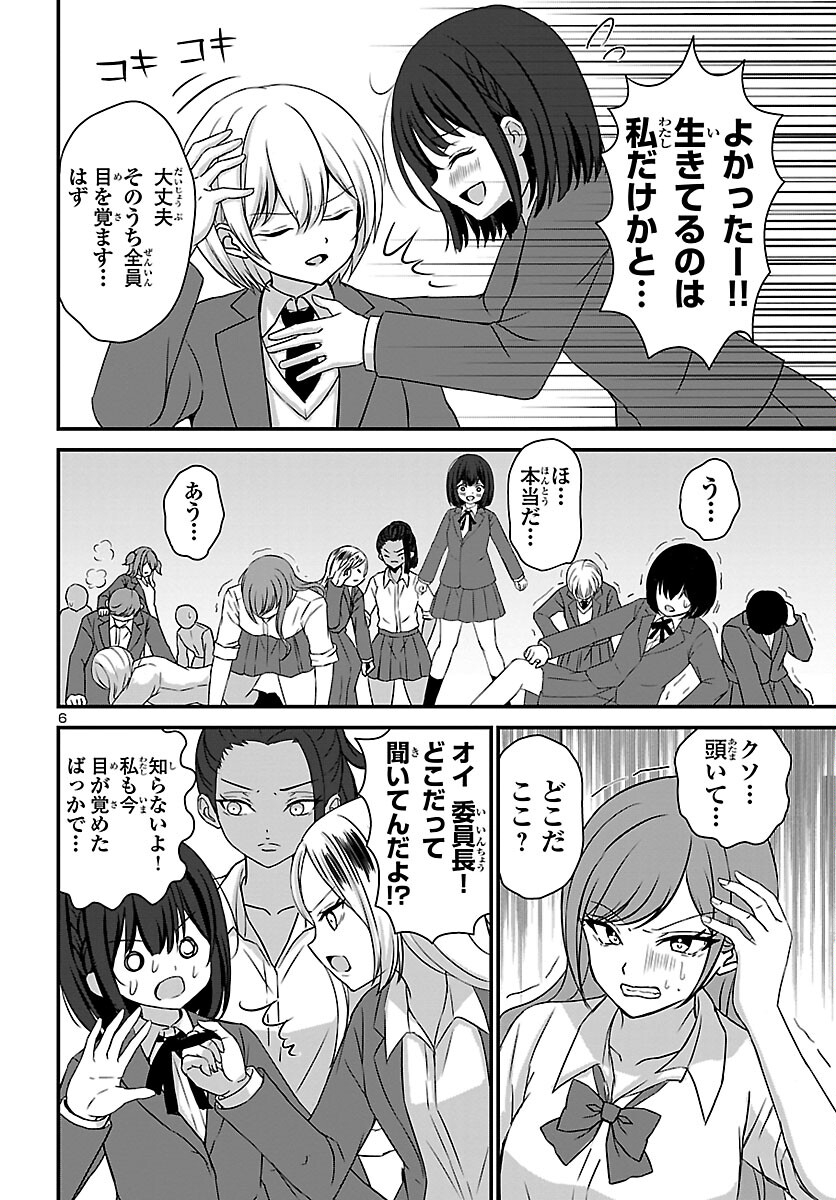 Struggling Girls: Ippatsu Gyakuten no Zunou Kessen Chapter 2 6ページ