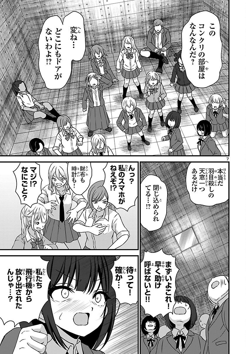 Struggling Girls: Ippatsu Gyakuten no Zunou Kessen Chapter 2 7ページ