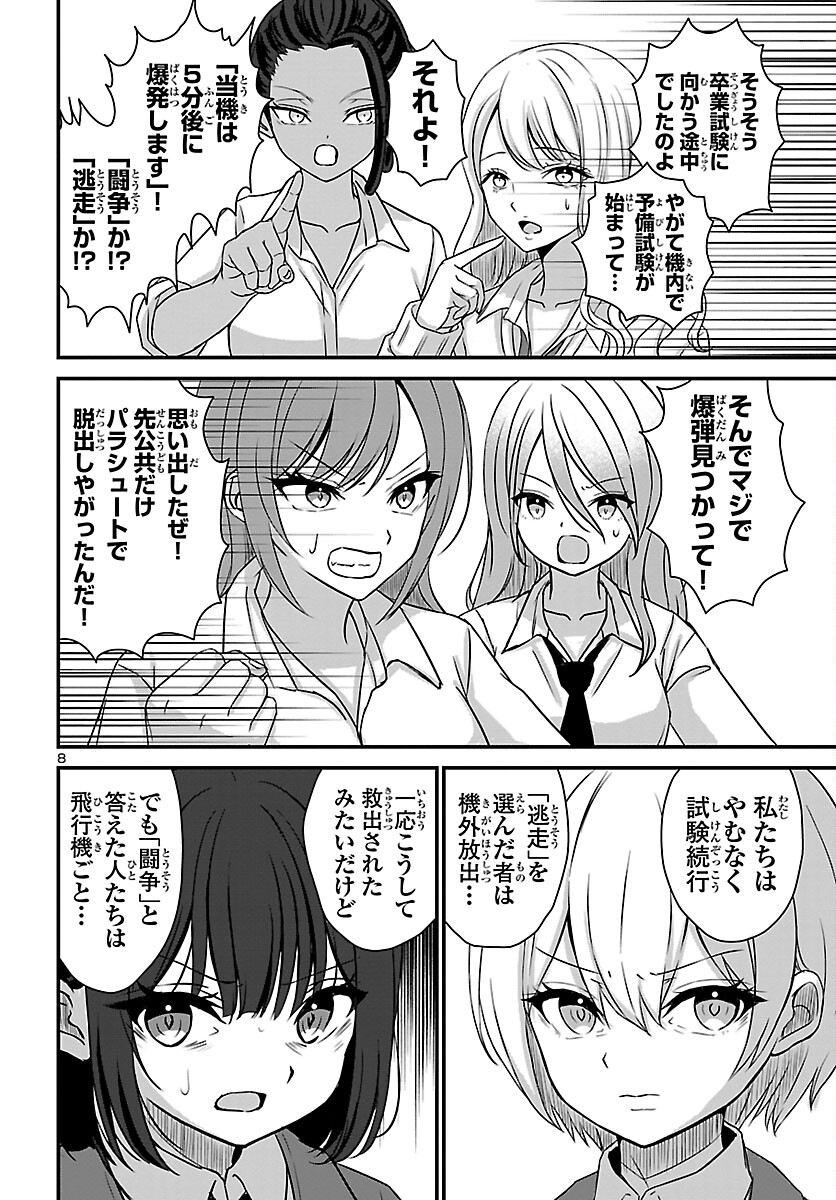 Struggling Girls: Ippatsu Gyakuten no Zunou Kessen Chapter 2 8ページ