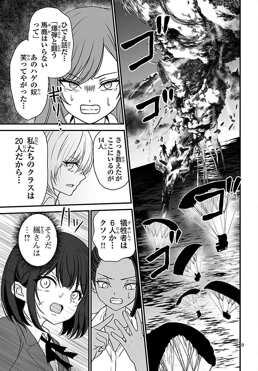 Struggling Girls: Ippatsu Gyakuten no Zunou Kessen Chapter 2 9ページ