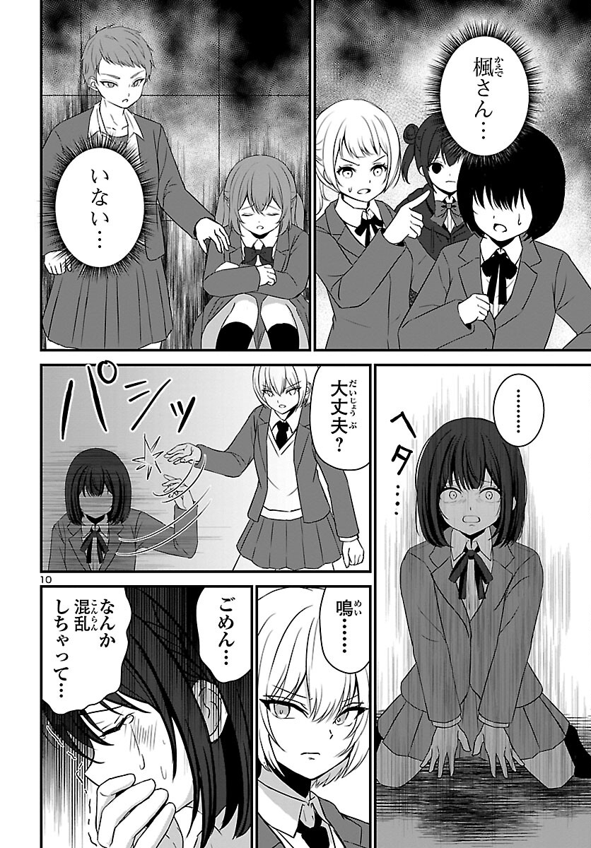 Struggling Girls: Ippatsu Gyakuten no Zunou Kessen Chapter 2 10ページ