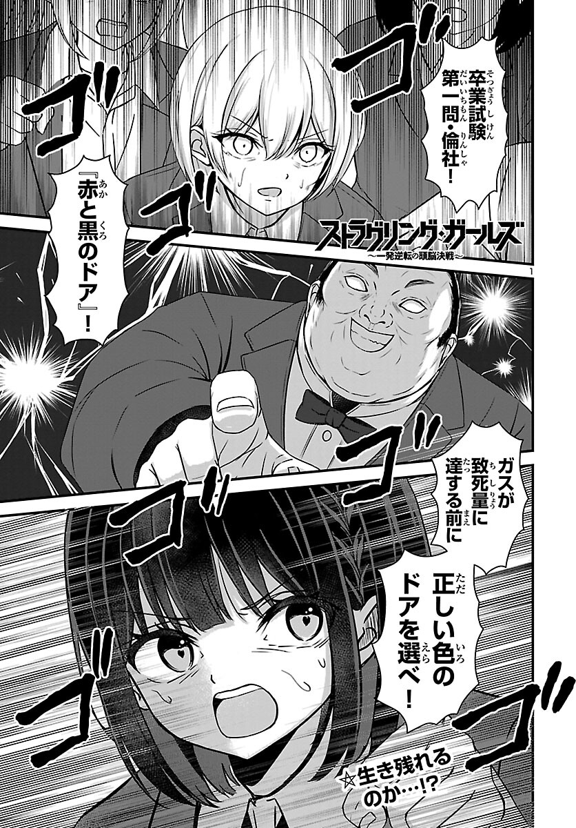 Struggling Girls: Ippatsu Gyakuten no Zunou Kessen Chapter 3 1ページ