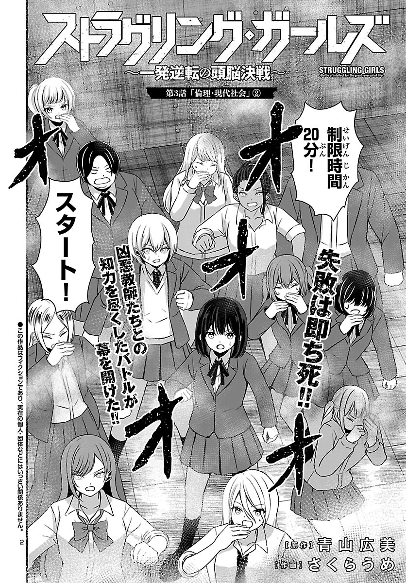 Struggling Girls: Ippatsu Gyakuten no Zunou Kessen Chapter 3 2ページ