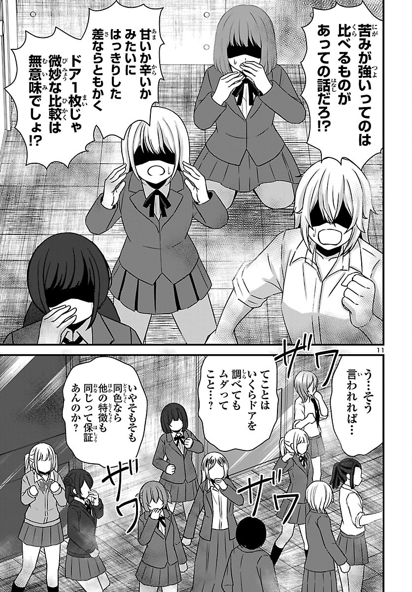Struggling Girls: Ippatsu Gyakuten no Zunou Kessen Chapter 3 11ページ
