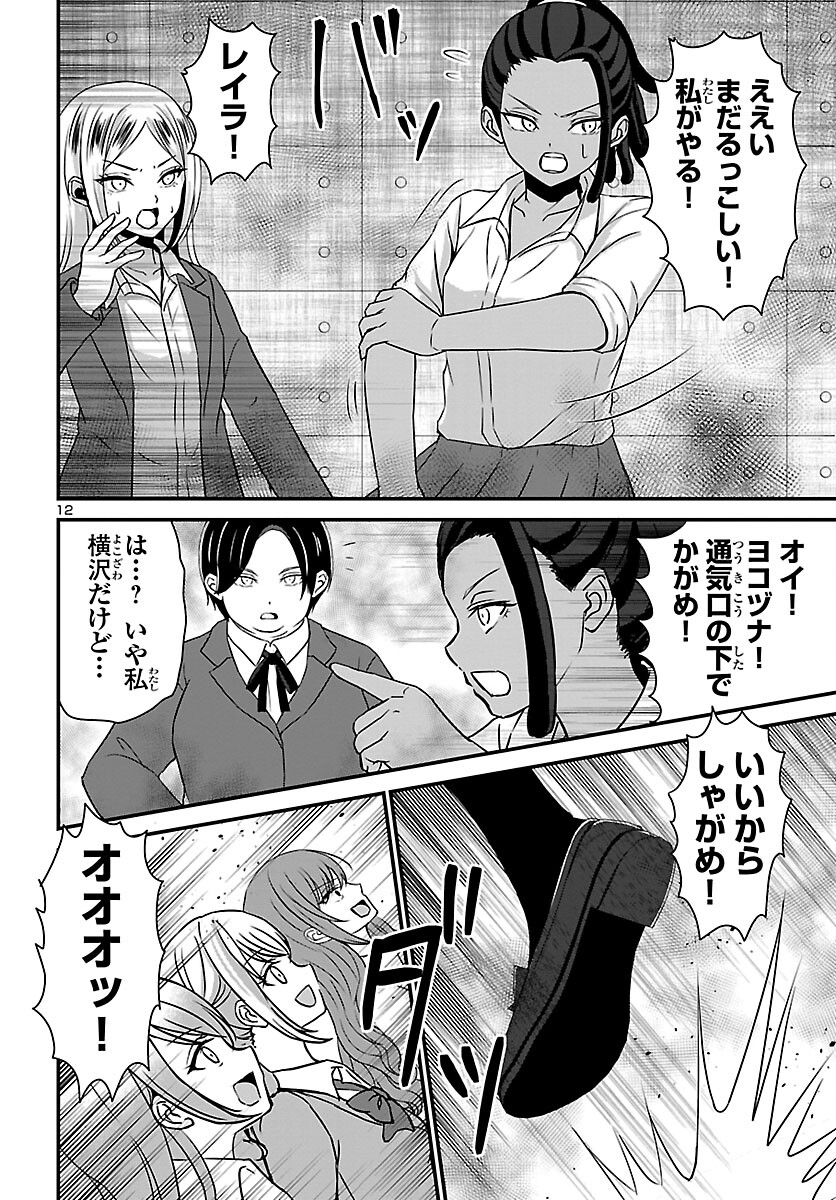 Struggling Girls: Ippatsu Gyakuten no Zunou Kessen Chapter 3 12ページ