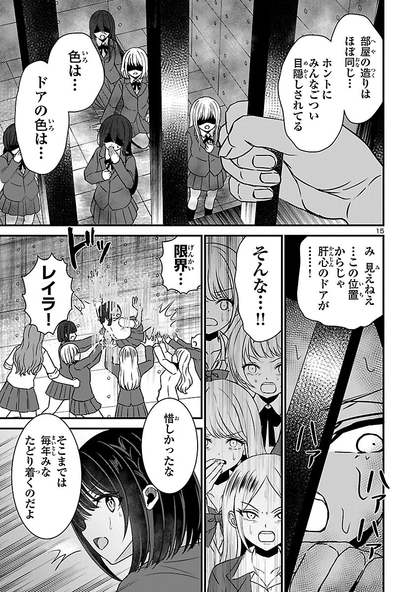 Struggling Girls: Ippatsu Gyakuten no Zunou Kessen Chapter 3 15ページ