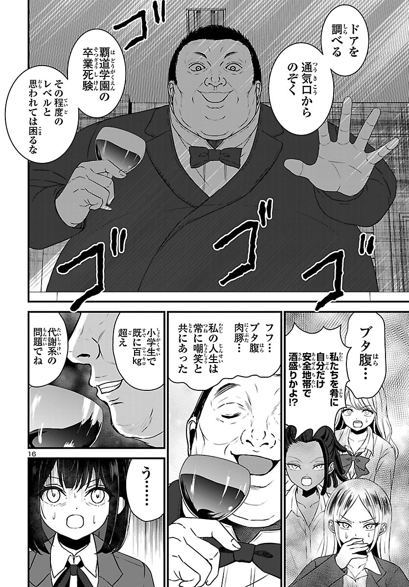 Struggling Girls: Ippatsu Gyakuten no Zunou Kessen Chapter 3 16ページ