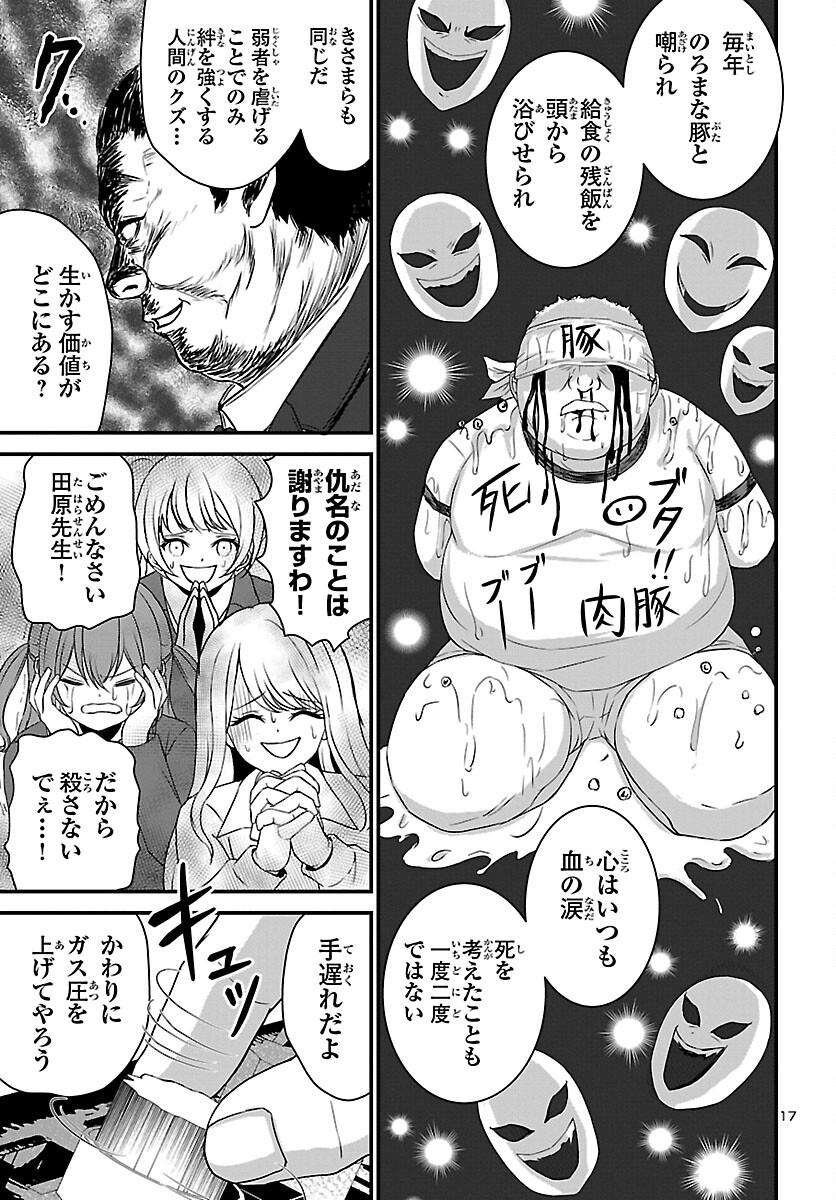 Struggling Girls: Ippatsu Gyakuten no Zunou Kessen Chapter 3 17ページ